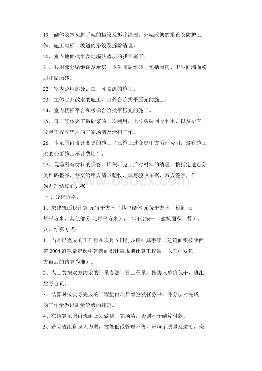 劳务分包二次结构Word文档下载推荐.docx_第3页