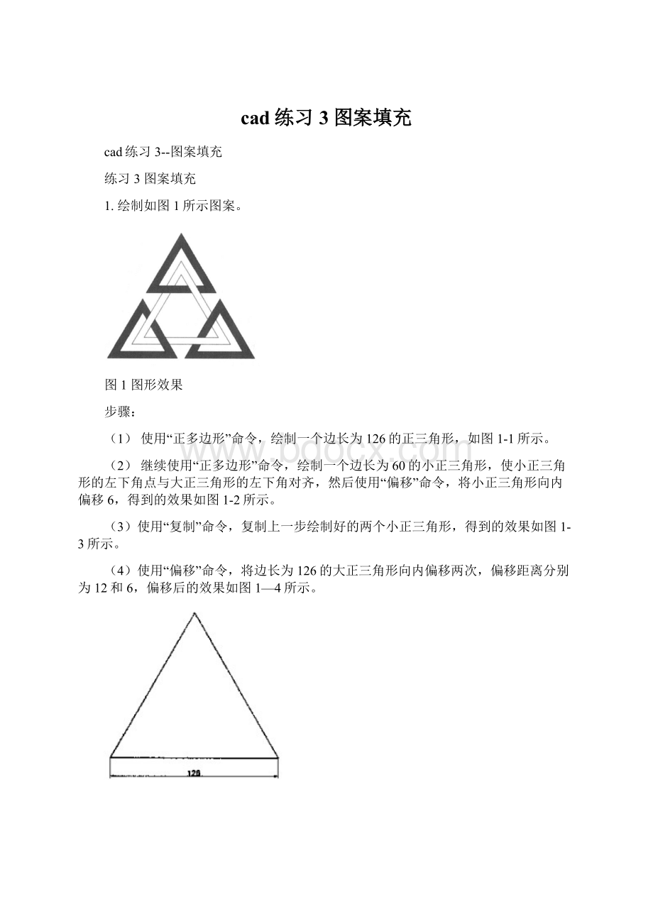 cad练习3图案填充.docx_第1页