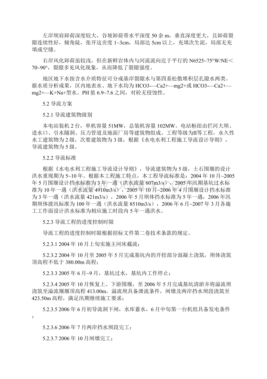 施工期水流控制方法及说明Word格式文档下载.docx_第3页