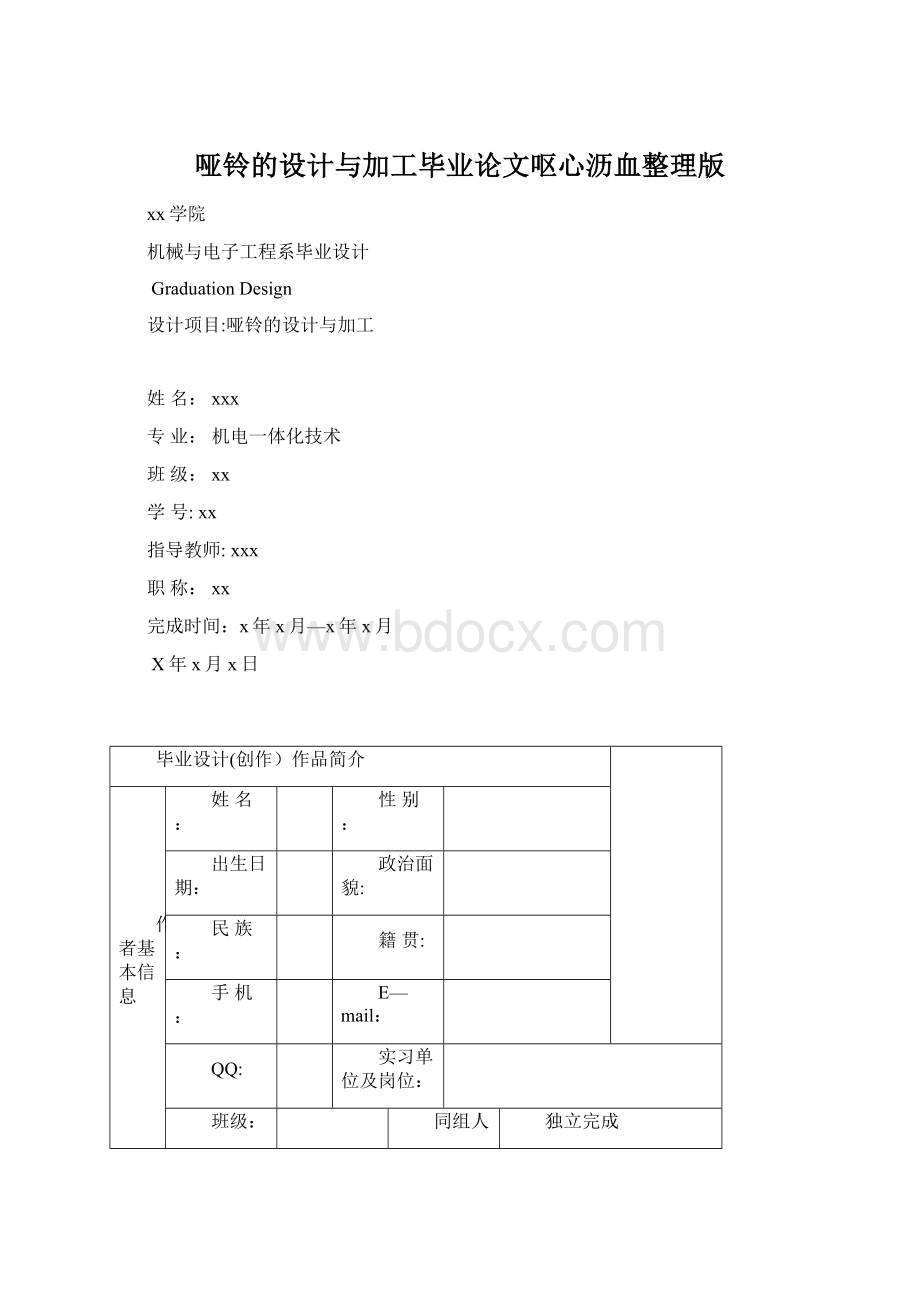 哑铃的设计与加工毕业论文呕心沥血整理版Word文档格式.docx