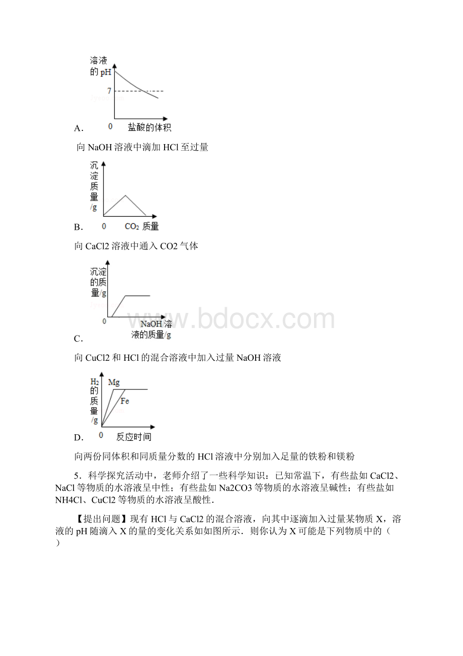 初三化学下册酸碱盐难题后15页为答案解析Word文档格式.docx_第2页