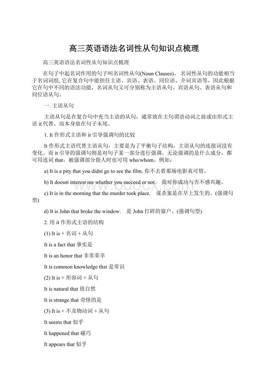 高三英语语法名词性从句知识点梳理Word格式.docx_第1页