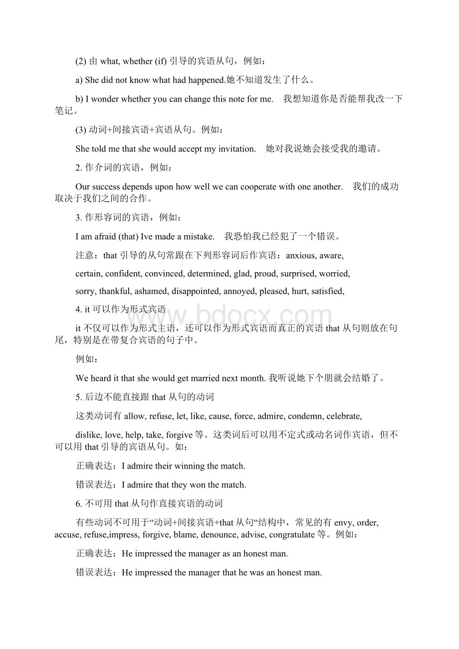 高三英语语法名词性从句知识点梳理Word格式.docx_第3页