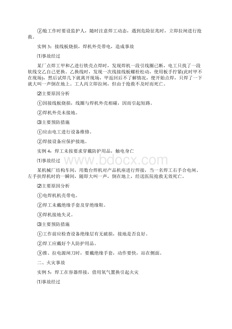 典型焊接切割事故案例.docx_第2页