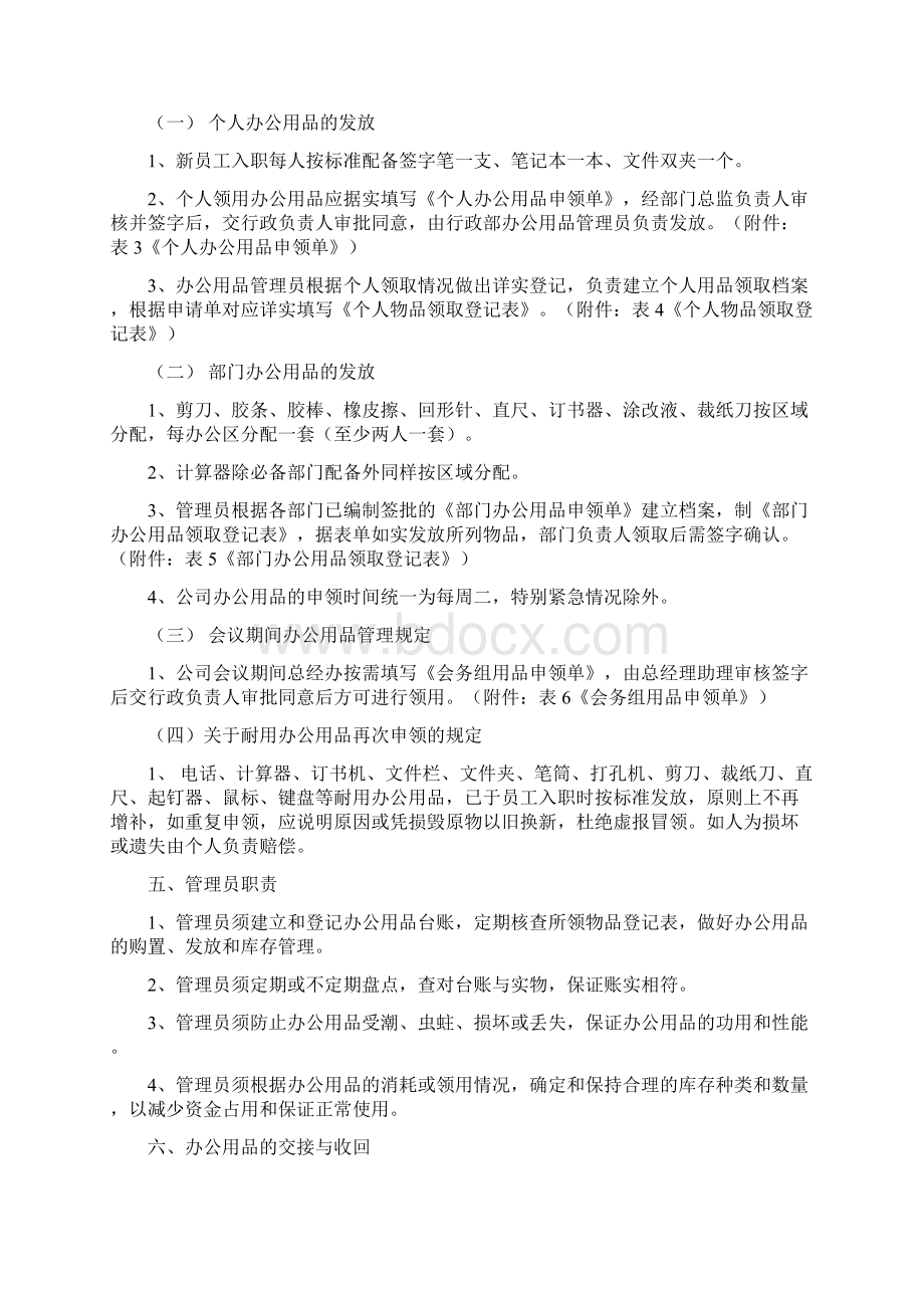 办公用品管理制度定稿.docx_第2页