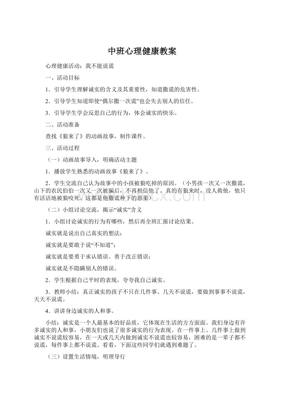 中班心理健康教案.docx_第1页