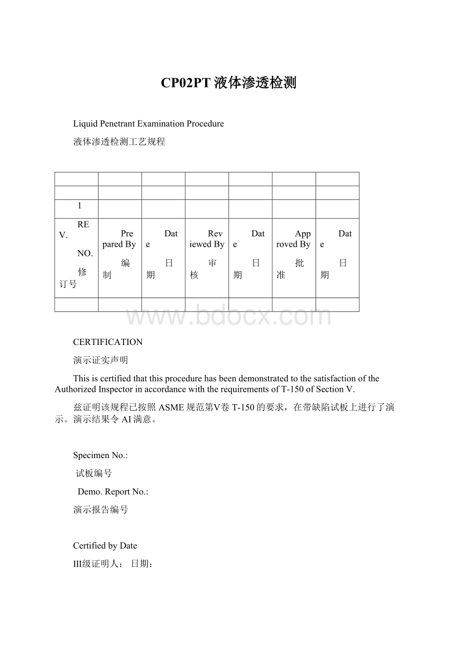 CP02PT液体渗透检测Word文档下载推荐.docx_第1页