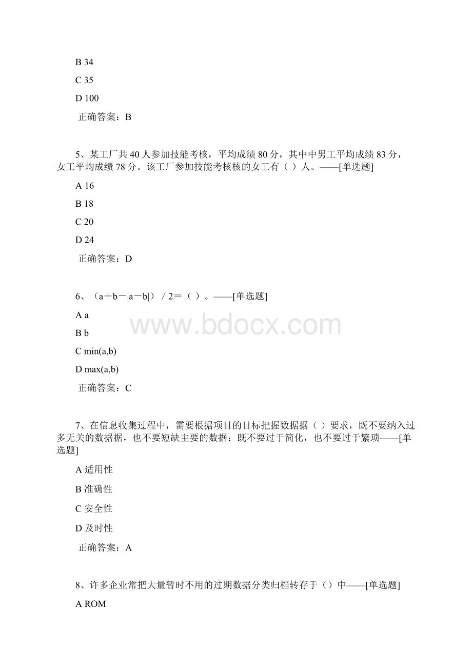 信息员真题上题库75道文档格式.docx_第2页