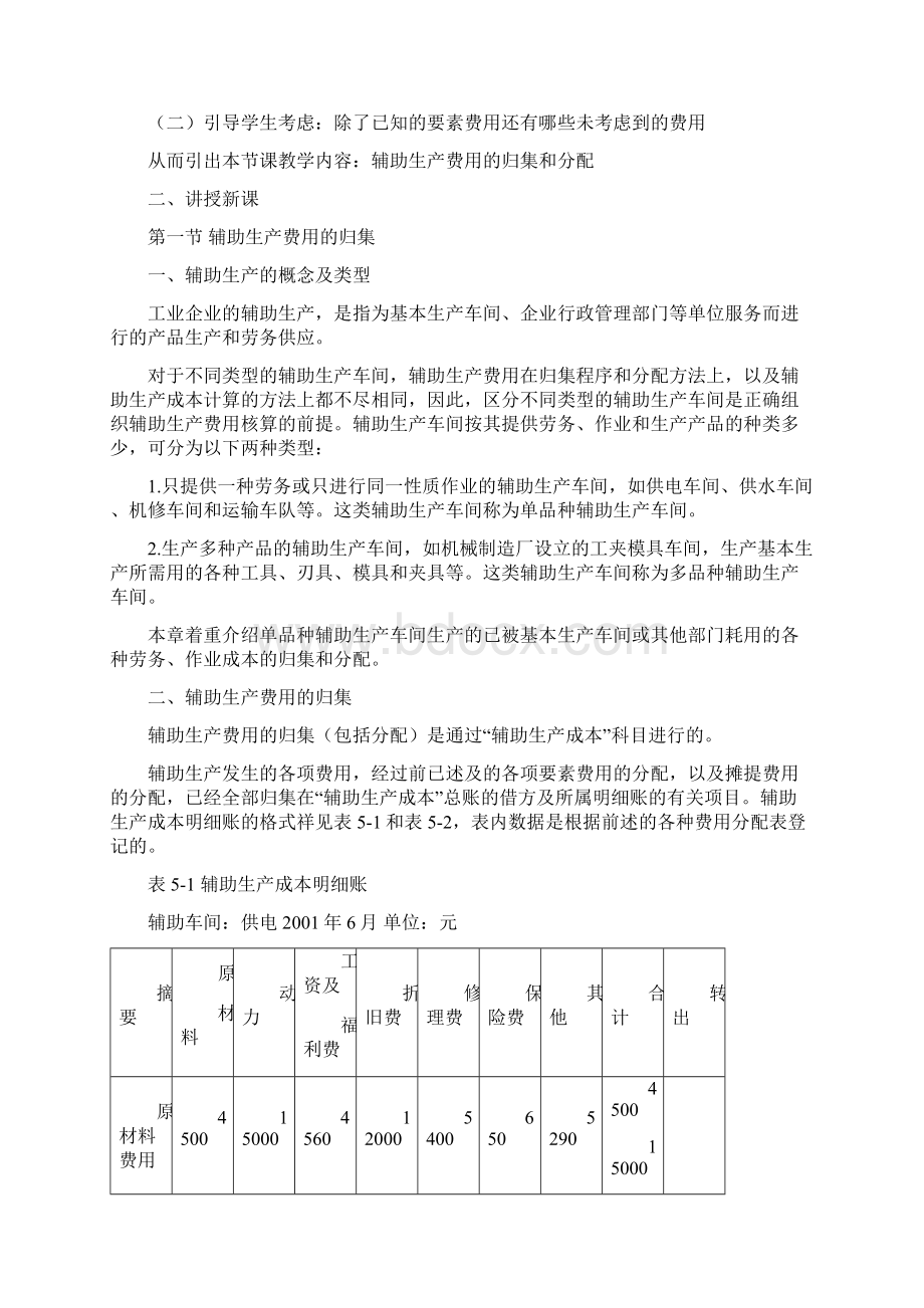 辅助生产费用的归集和分配教学案.docx_第2页