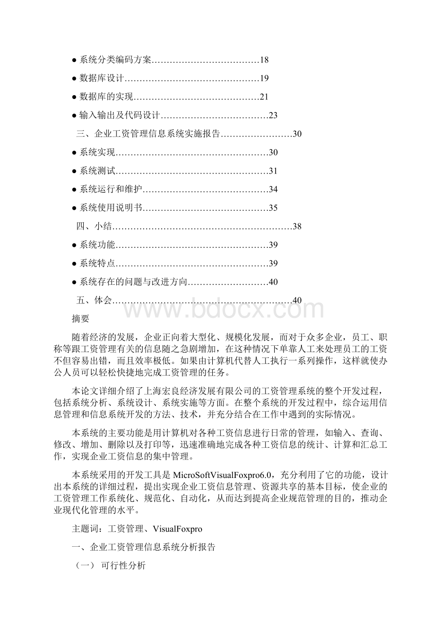 企业工资管理信息系统课程设计.docx_第2页