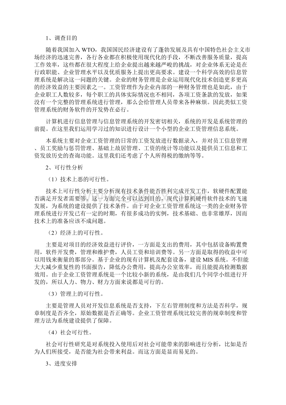 企业工资管理信息系统课程设计.docx_第3页