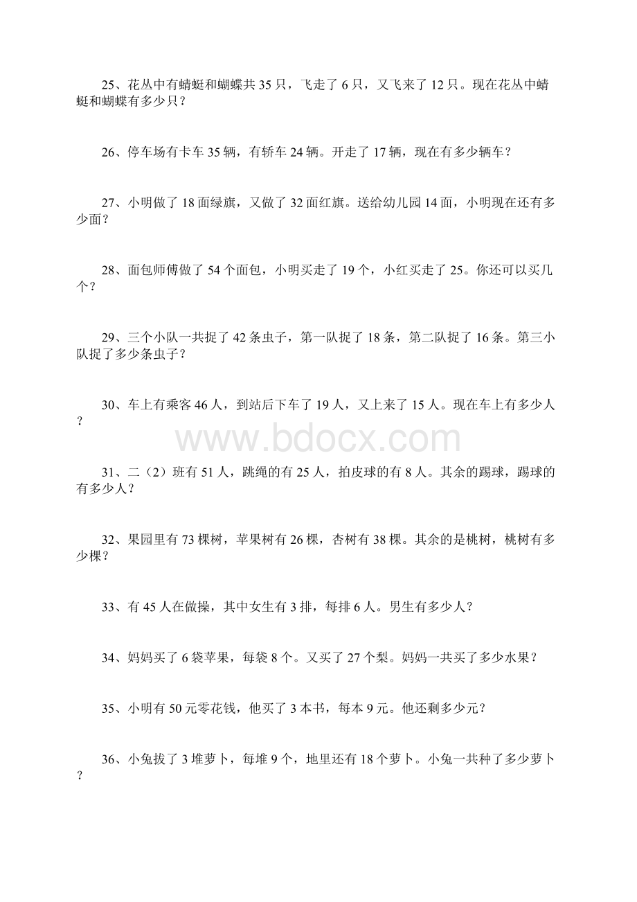 人教版二年级下册数学经典应用题Word文档下载推荐.docx_第3页