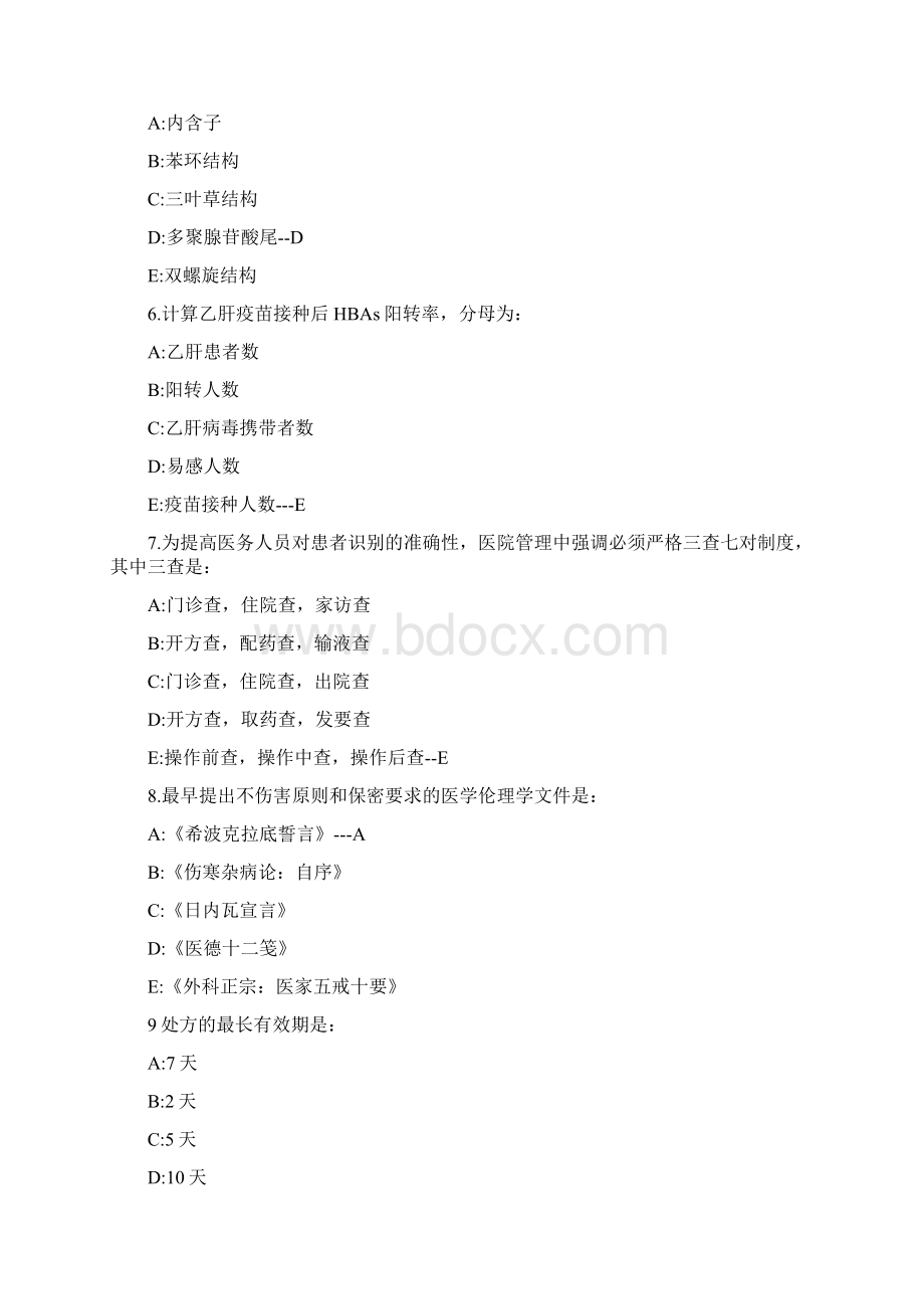 整理年执业助理医师考试真题及答案第一卷.docx_第2页