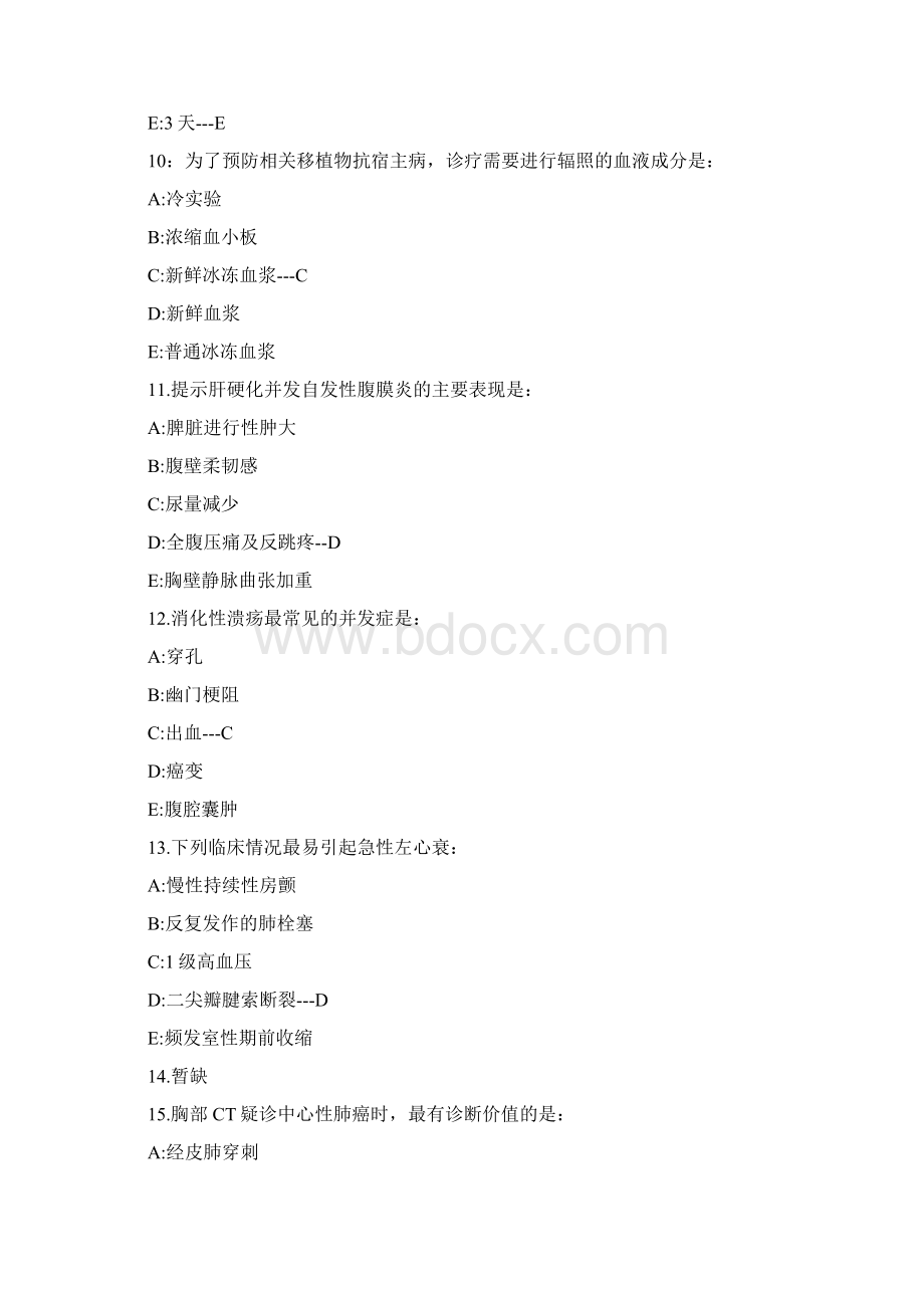 整理年执业助理医师考试真题及答案第一卷.docx_第3页