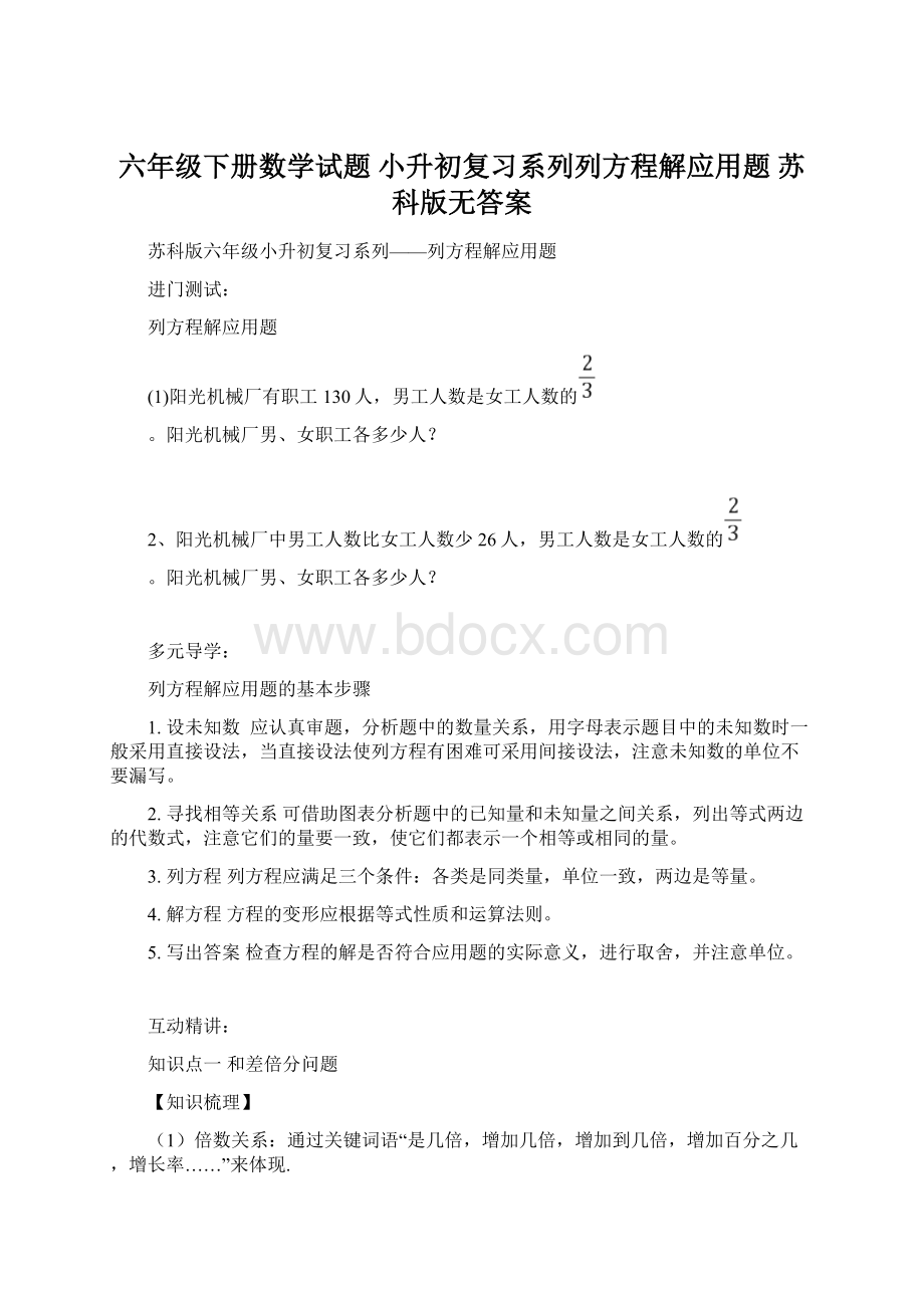 六年级下册数学试题小升初复习系列列方程解应用题 苏科版无答案.docx