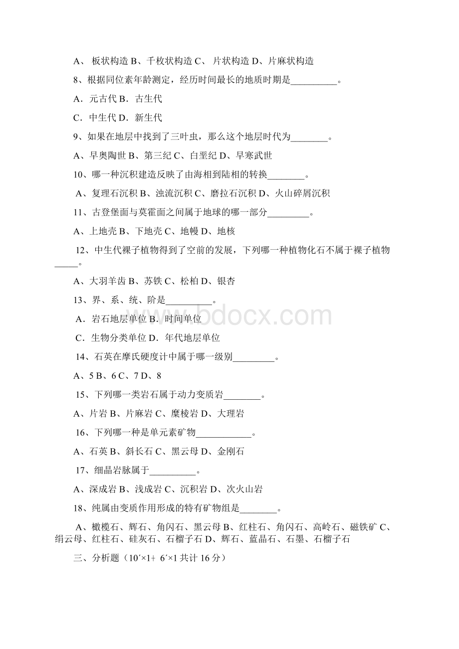 地质学基础试题及答案0002Word文件下载.docx_第2页