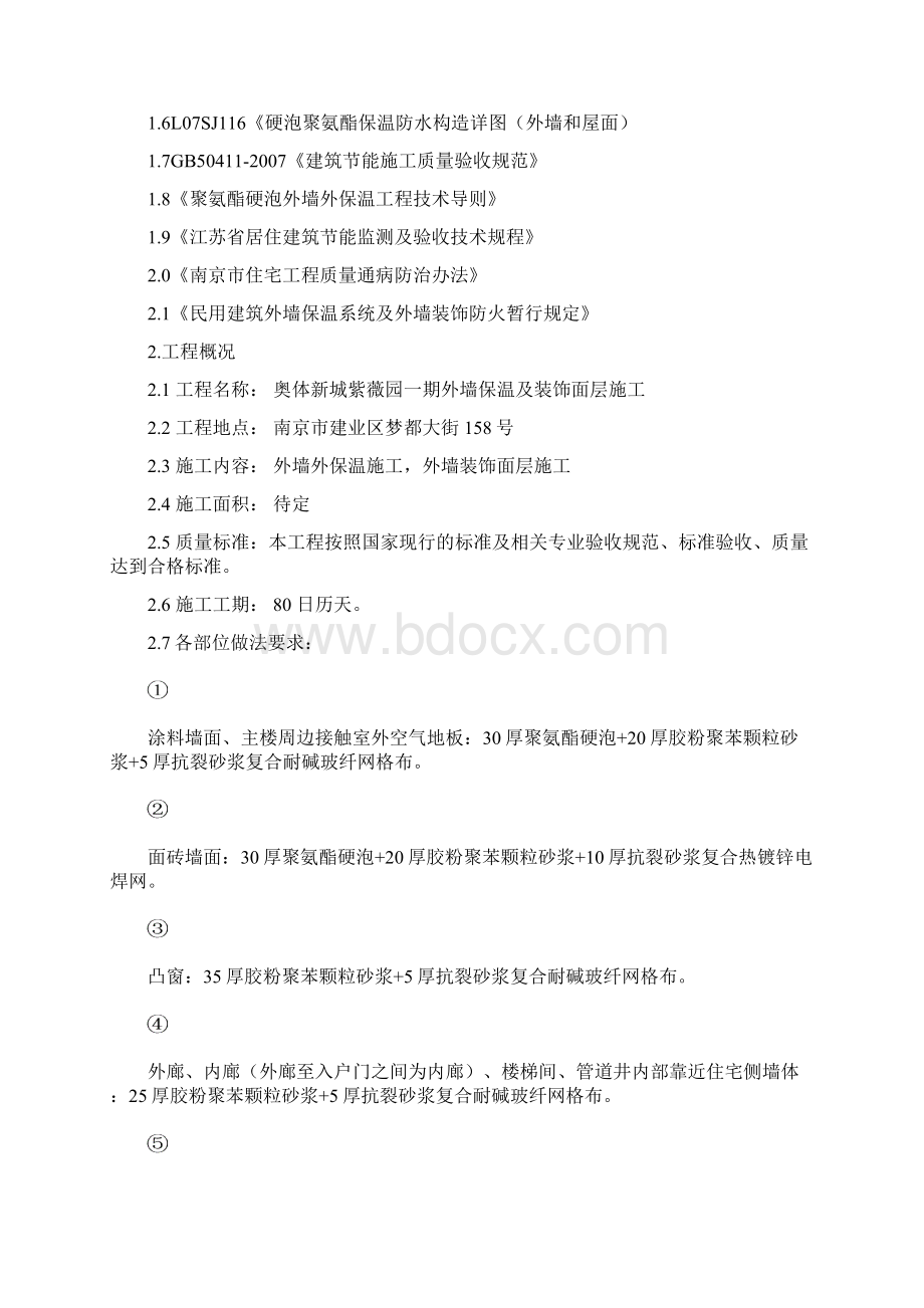 喷涂硬泡聚氨酯外墙外保温工程施工方案.docx_第2页