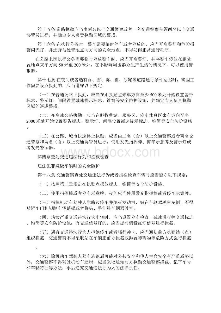 交通警察执勤执法安全防护规定试行.docx_第3页