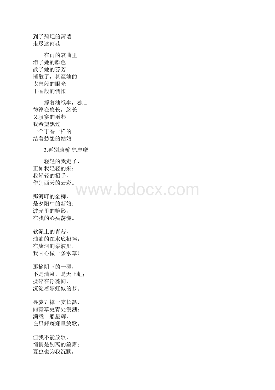 高中背古诗词文言文.docx_第2页