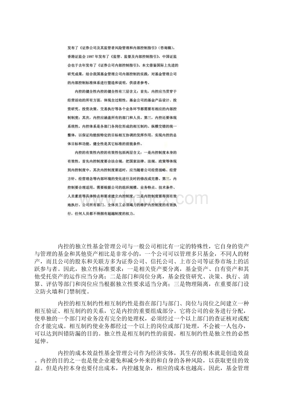 证券投资基金行业内部控制标准doc 15.docx_第2页