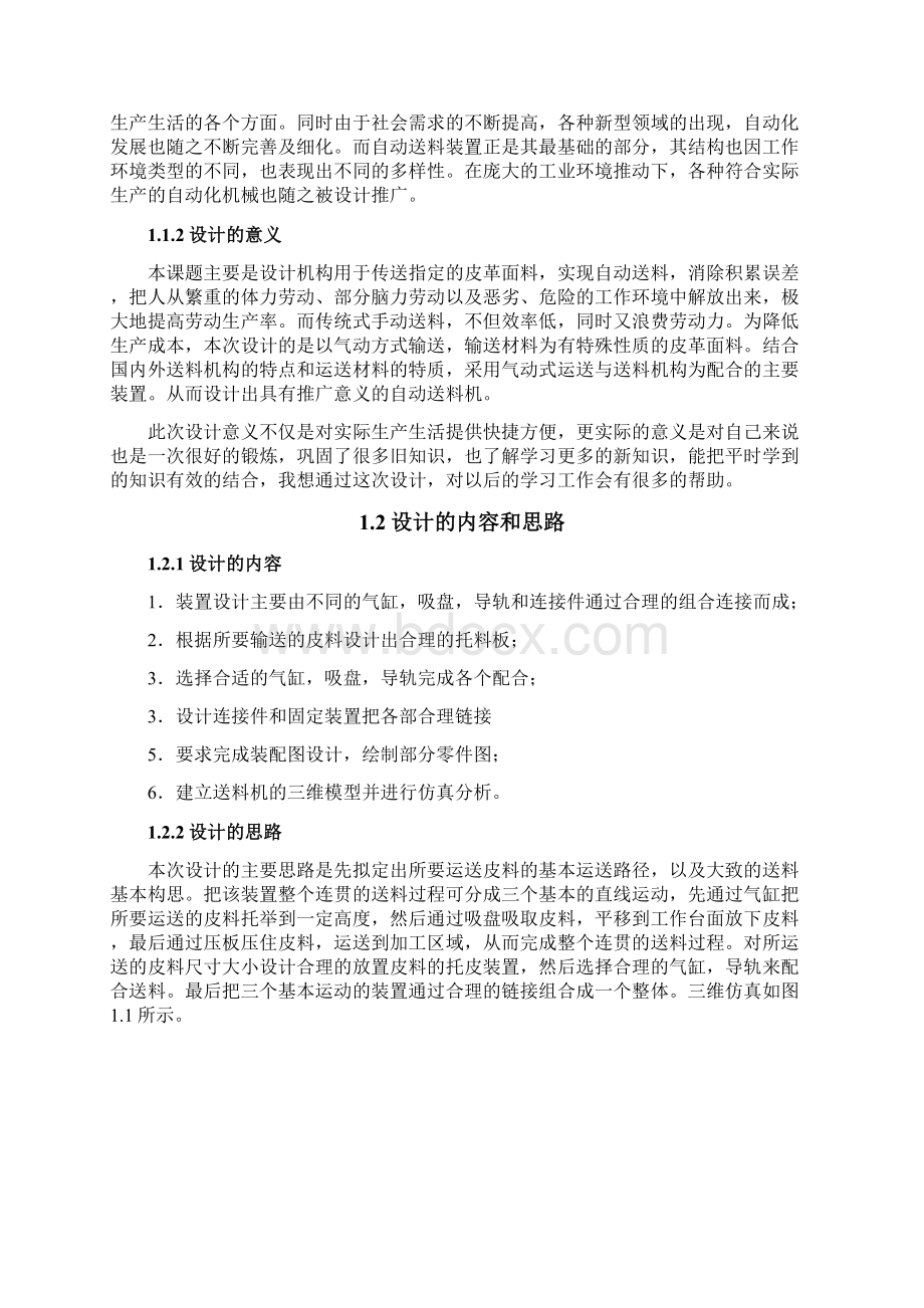 自动送料装置结构设计.docx_第2页