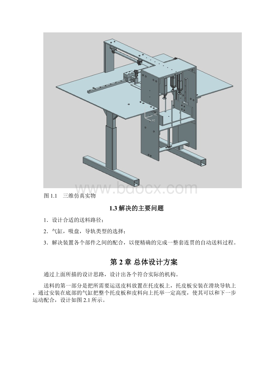 自动送料装置结构设计.docx_第3页