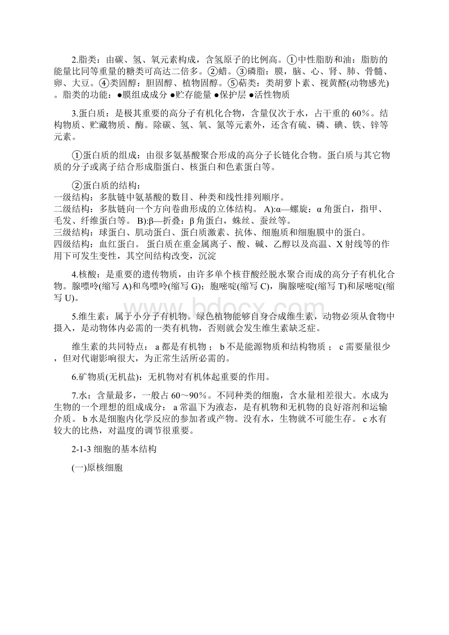 大学动物学Word文档下载推荐.docx_第3页