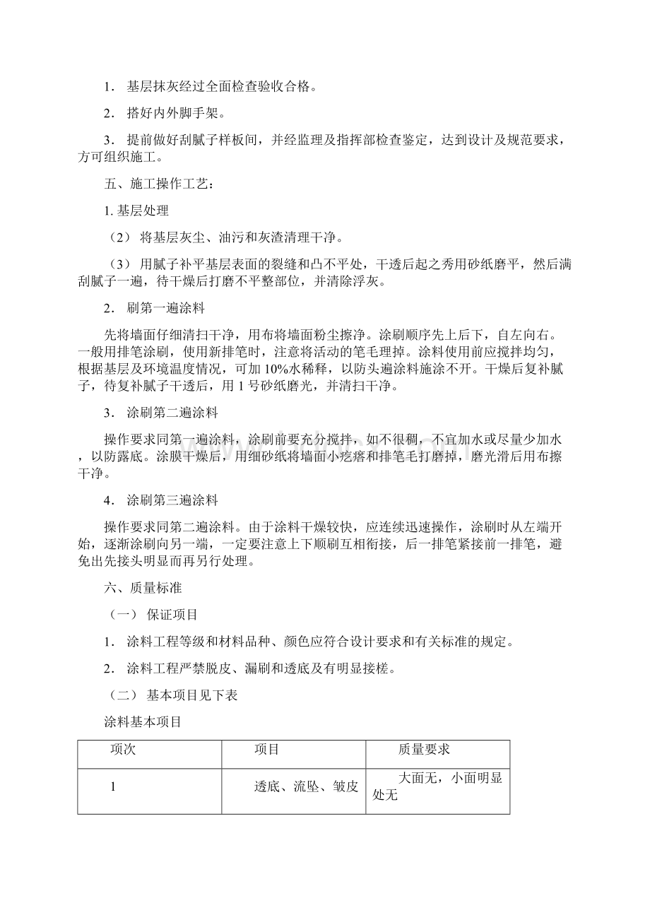 内外墙涂料方案演示教学Word文档下载推荐.docx_第2页