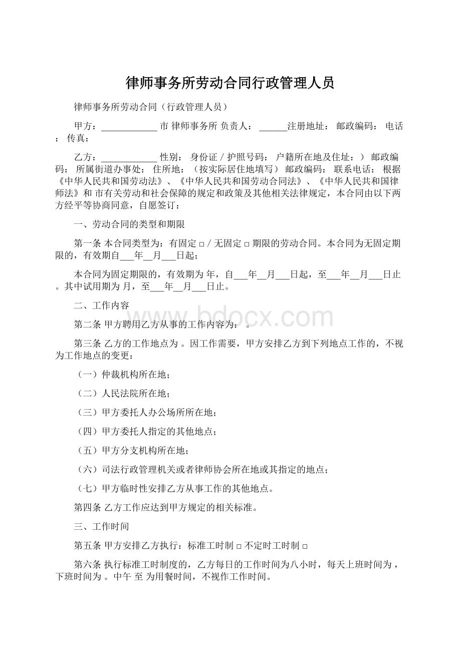 律师事务所劳动合同行政管理人员.docx