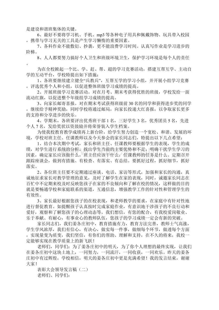 表彰大会领导发言稿Word文件下载.docx_第2页