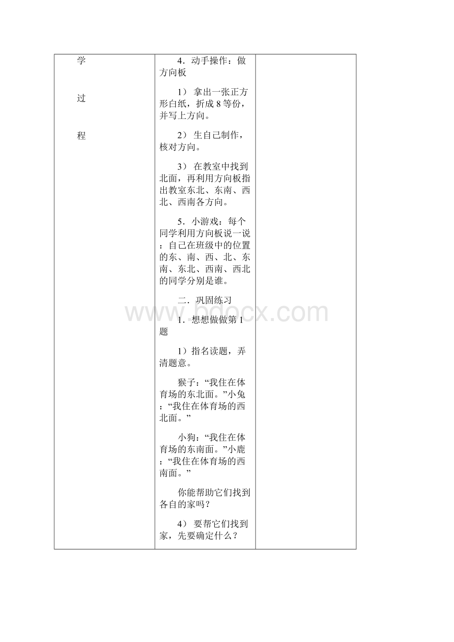 二年级数学上册56单元教案.docx_第3页