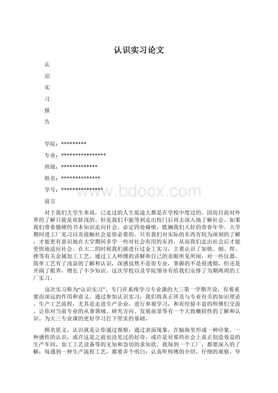 认识实习论文.docx_第1页