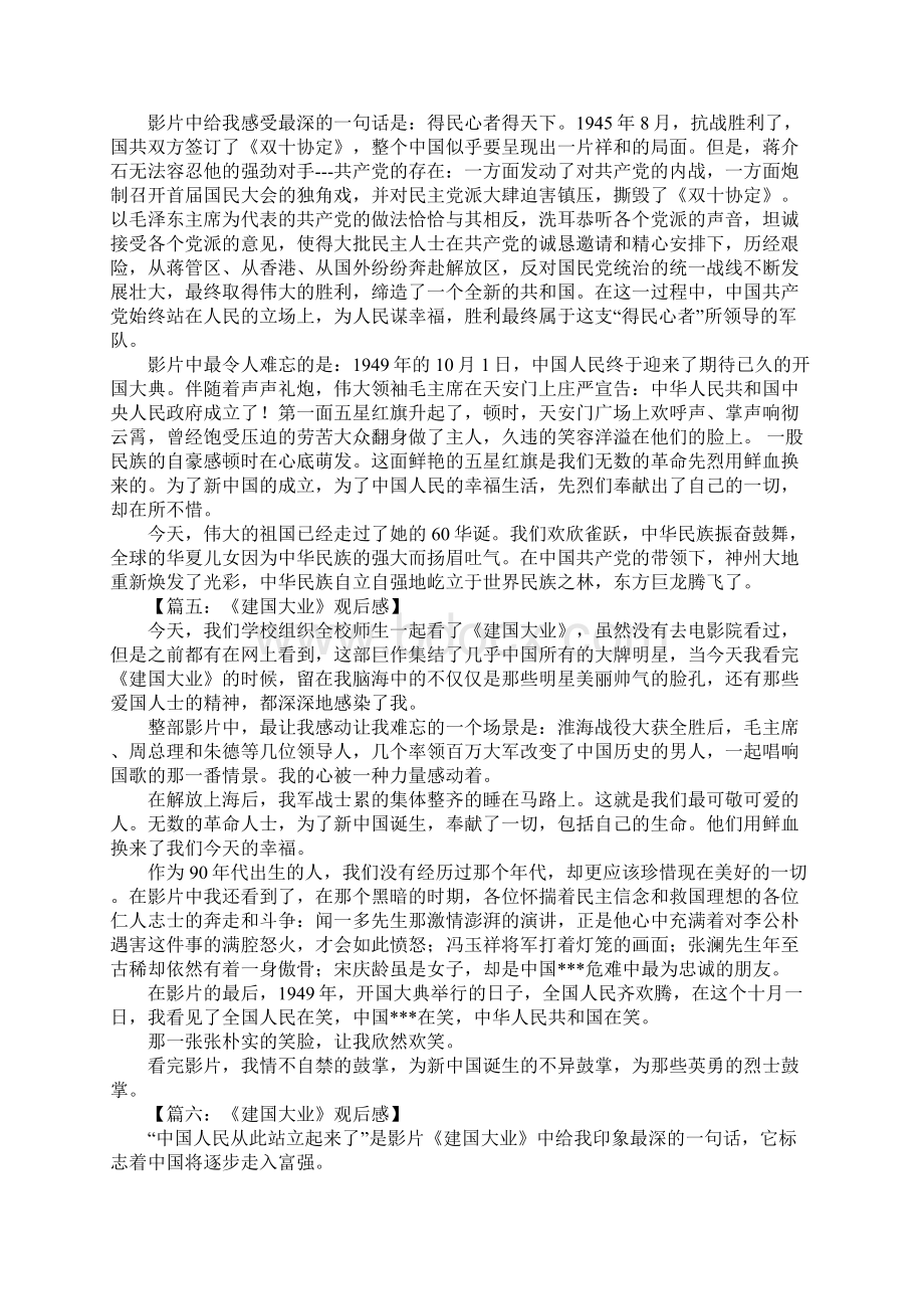 建国大业观后感800Word格式.docx_第3页