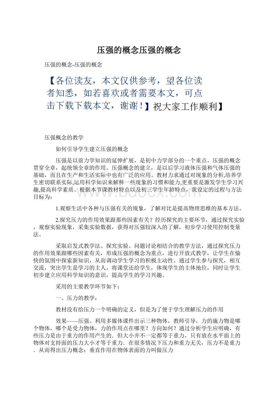 压强的概念压强的概念Word文件下载.docx