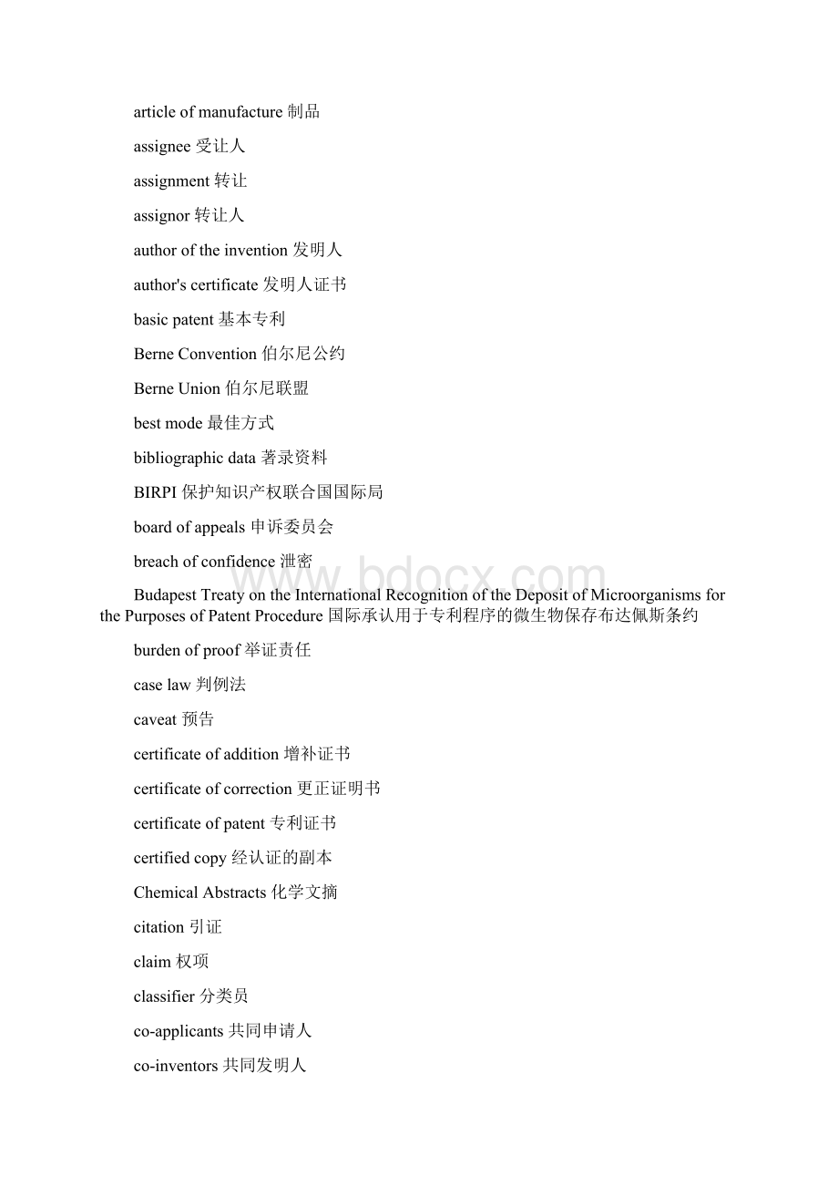 专利常用英语Word文件下载.docx_第2页