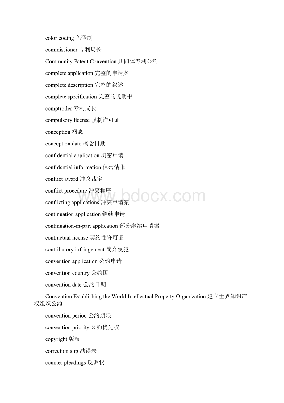 专利常用英语Word文件下载.docx_第3页