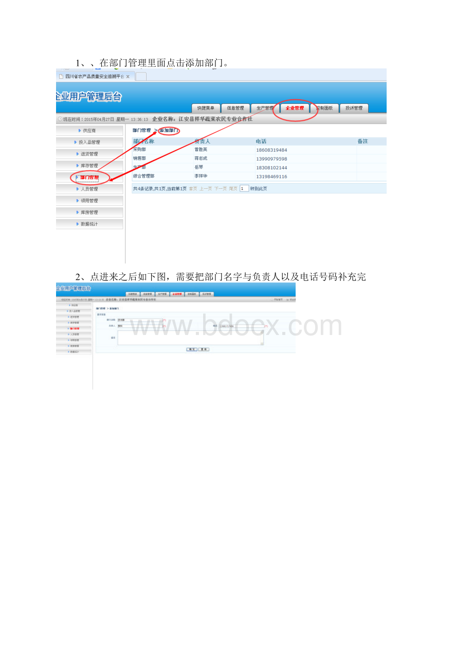 追溯系统操作使用说明书Word文档下载推荐.docx_第2页