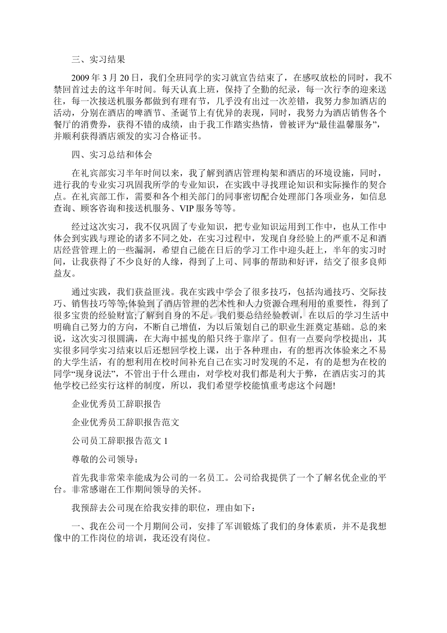 大学生酒店实习报告实习目的.docx_第2页