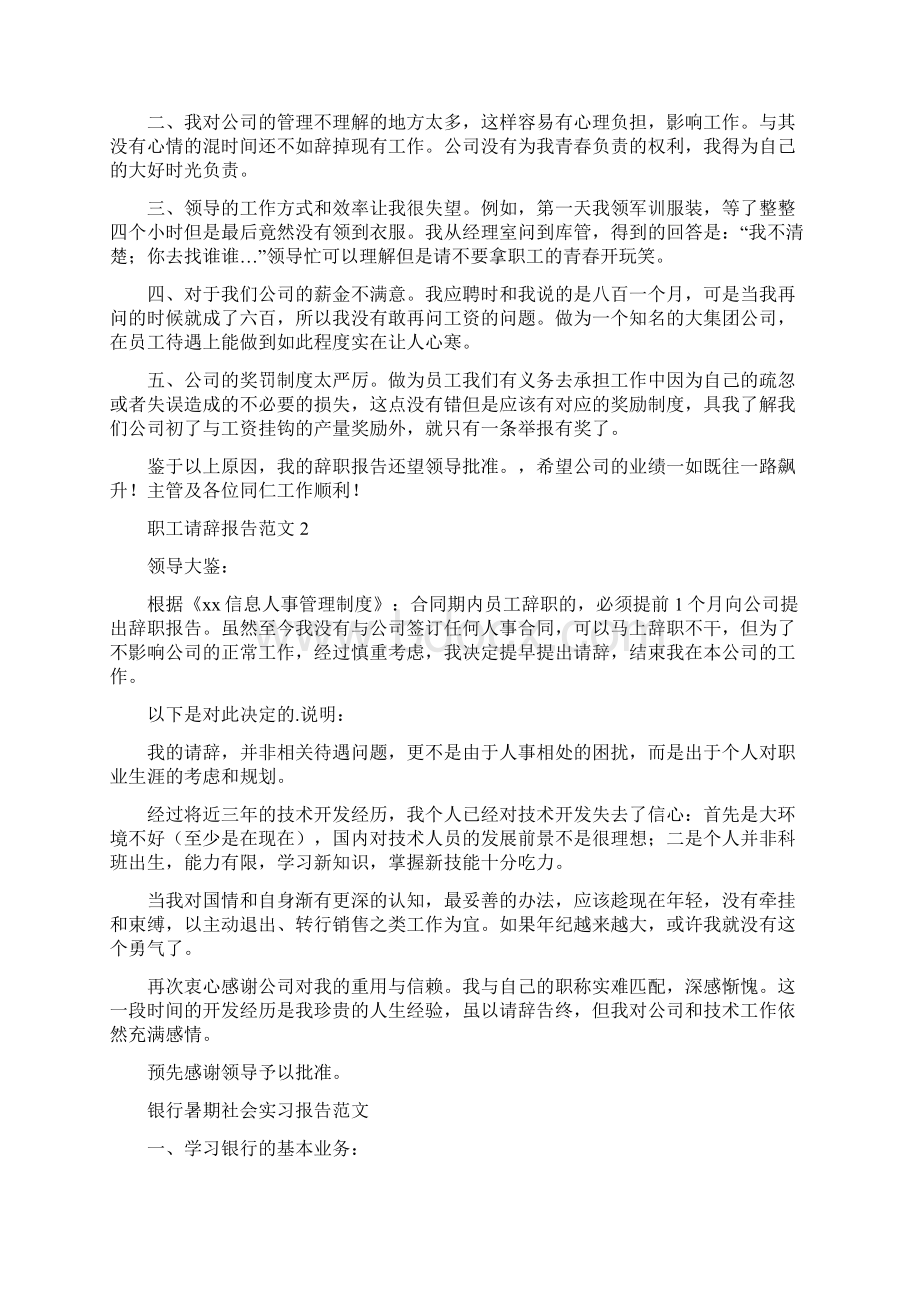 大学生酒店实习报告实习目的.docx_第3页