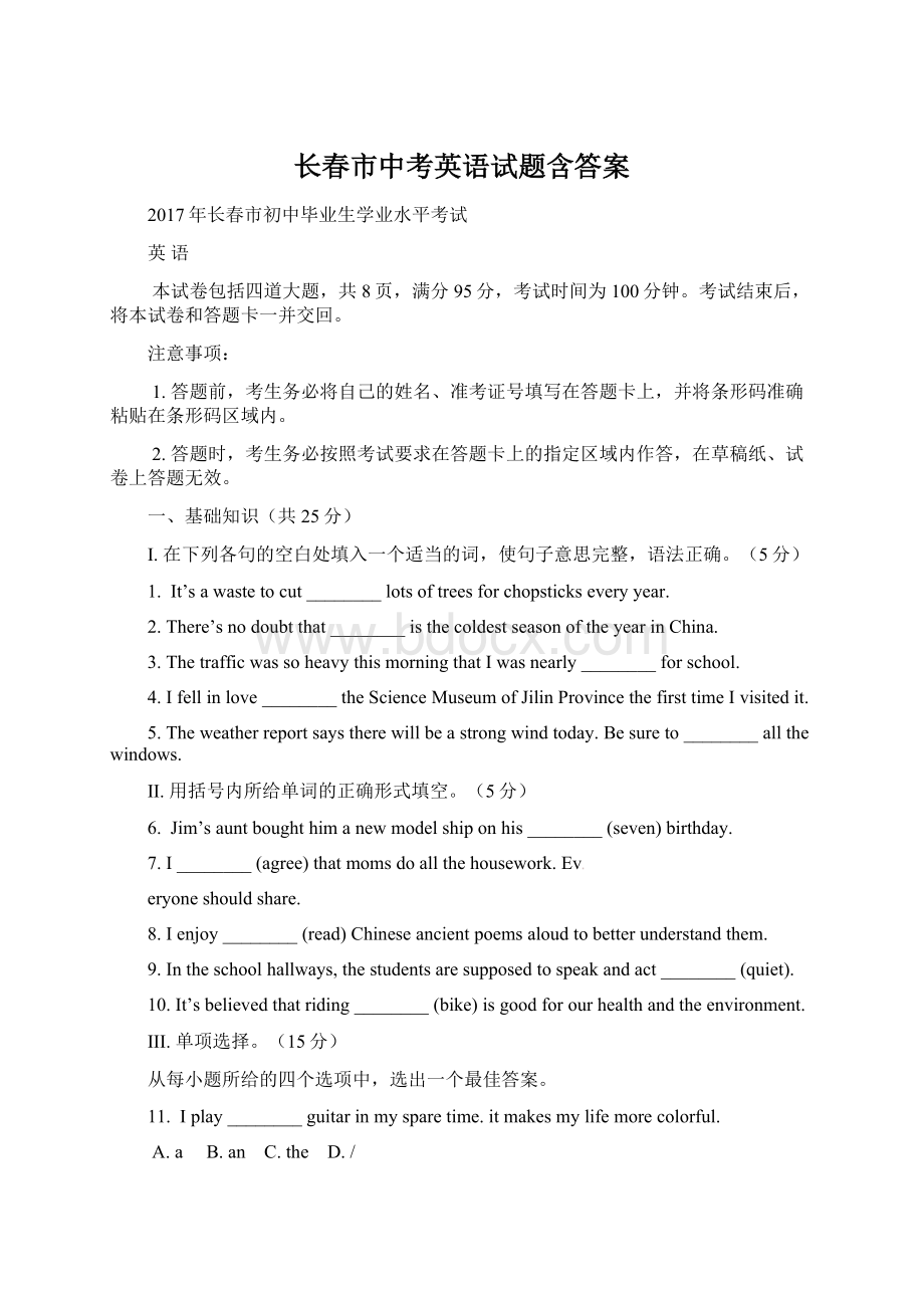 长春市中考英语试题含答案Word文件下载.docx_第1页