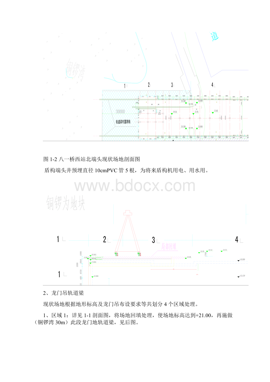 轨道梁钢环反力架预埋布置方案Word文档格式.docx_第2页