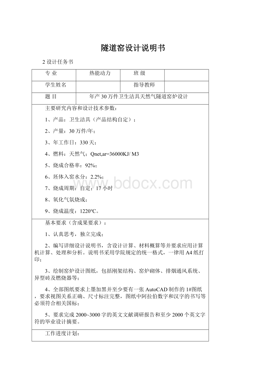 隧道窑设计说明书Word格式.docx