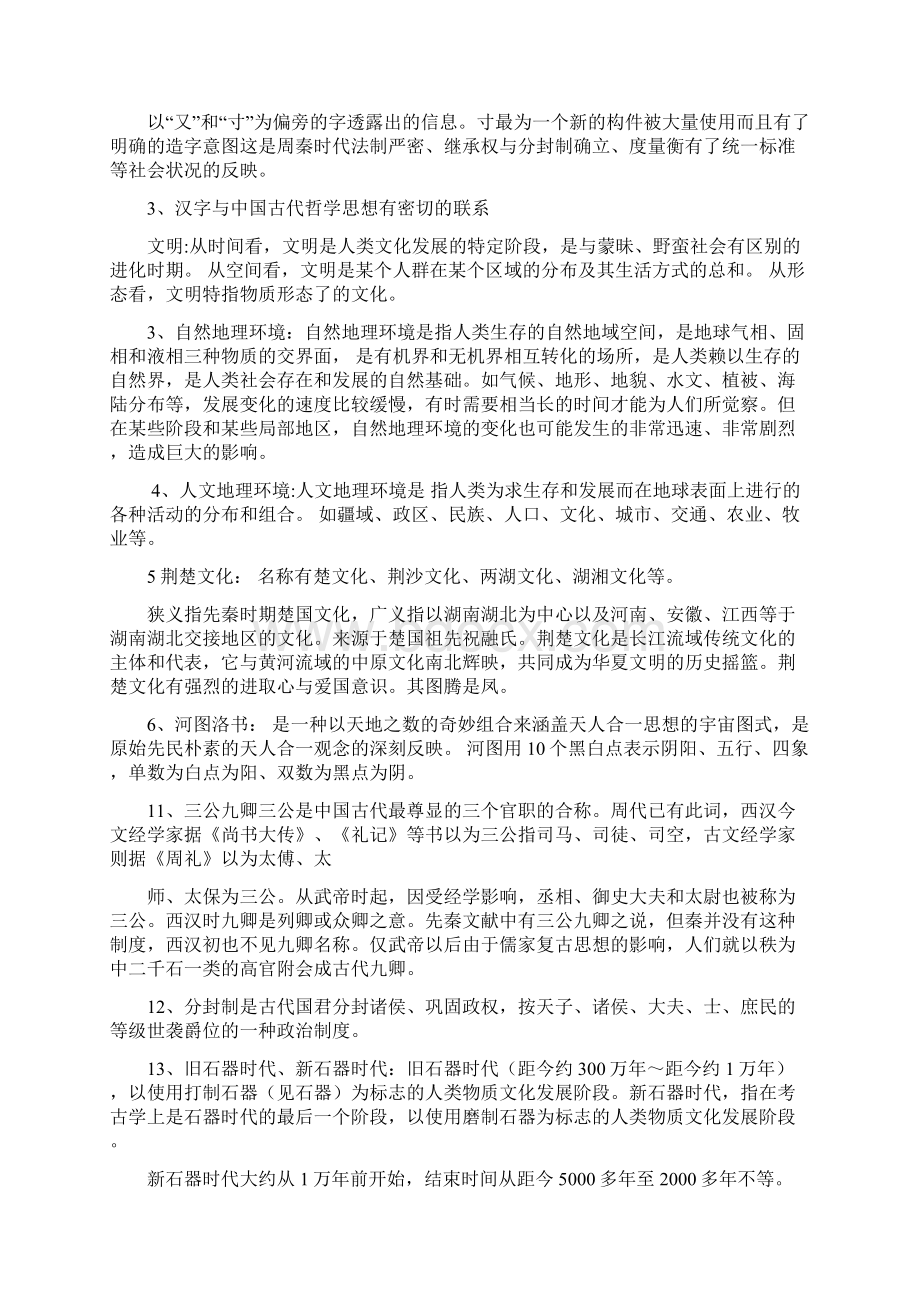 中国文化概论考试重点.docx_第2页