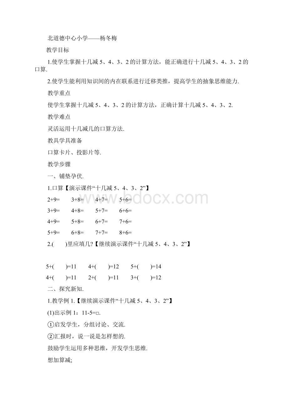 小学教师结对帮扶工作总结文档格式.docx_第2页