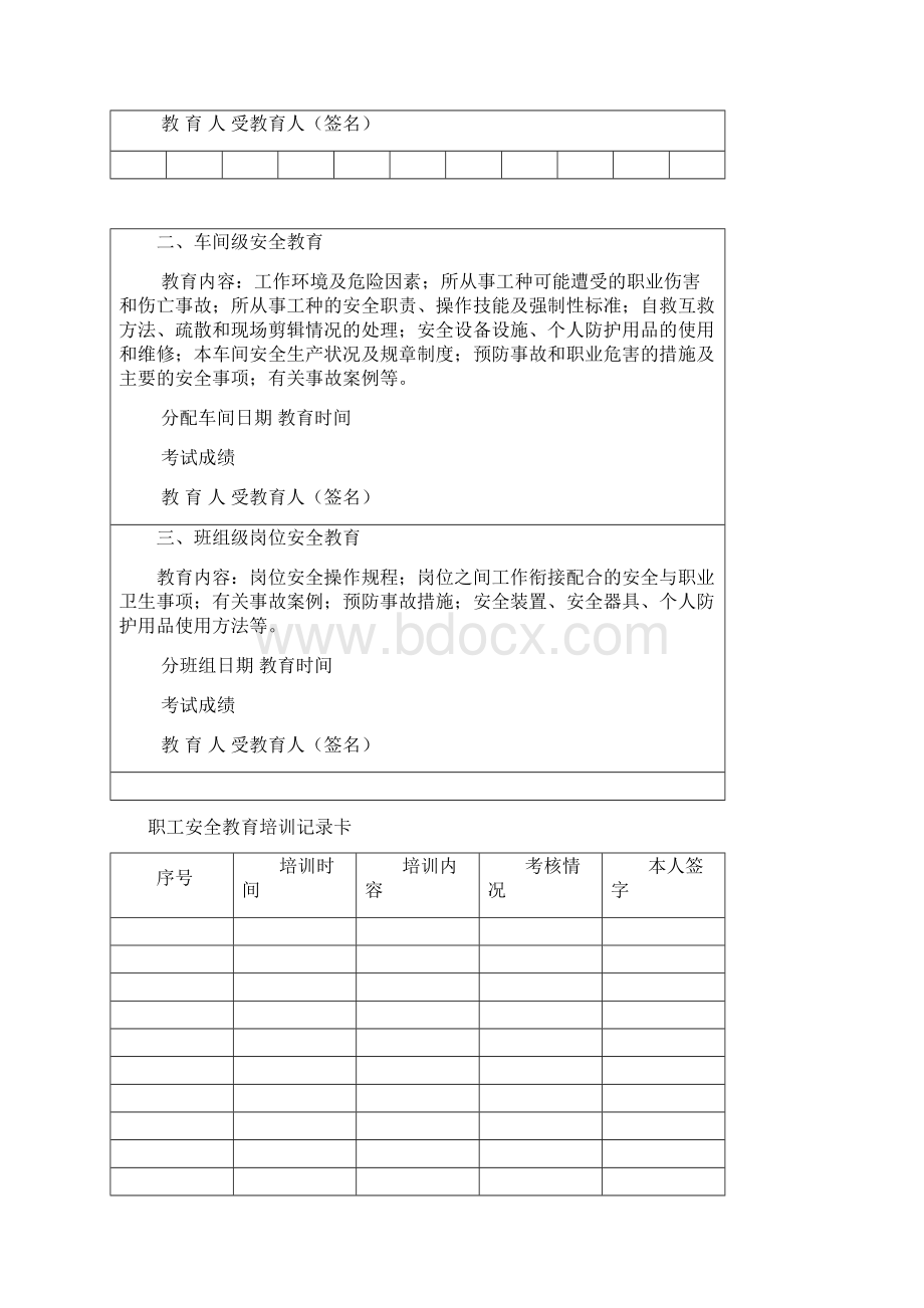 职工安全教育培训档案.docx_第2页