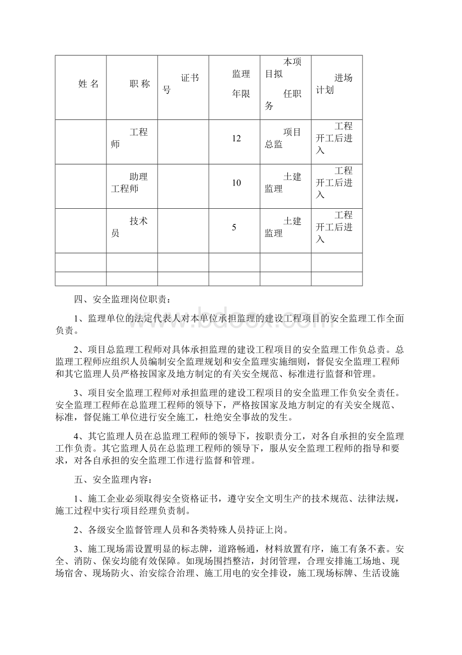 安全生产监理规划.docx_第2页