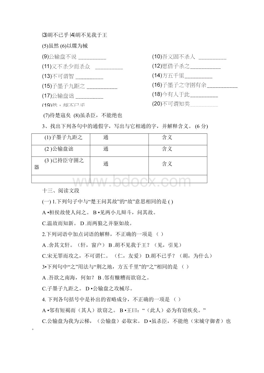 《公输》中考试题集锦版.docx_第3页