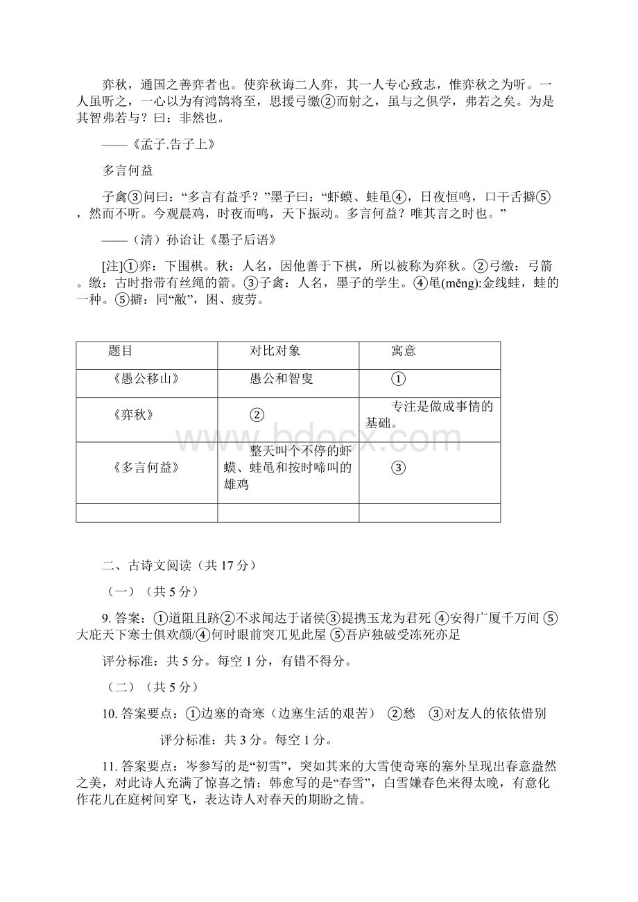 北京市九年级中考一模语文试题汇编古诗文部分Word文档下载推荐.docx_第3页