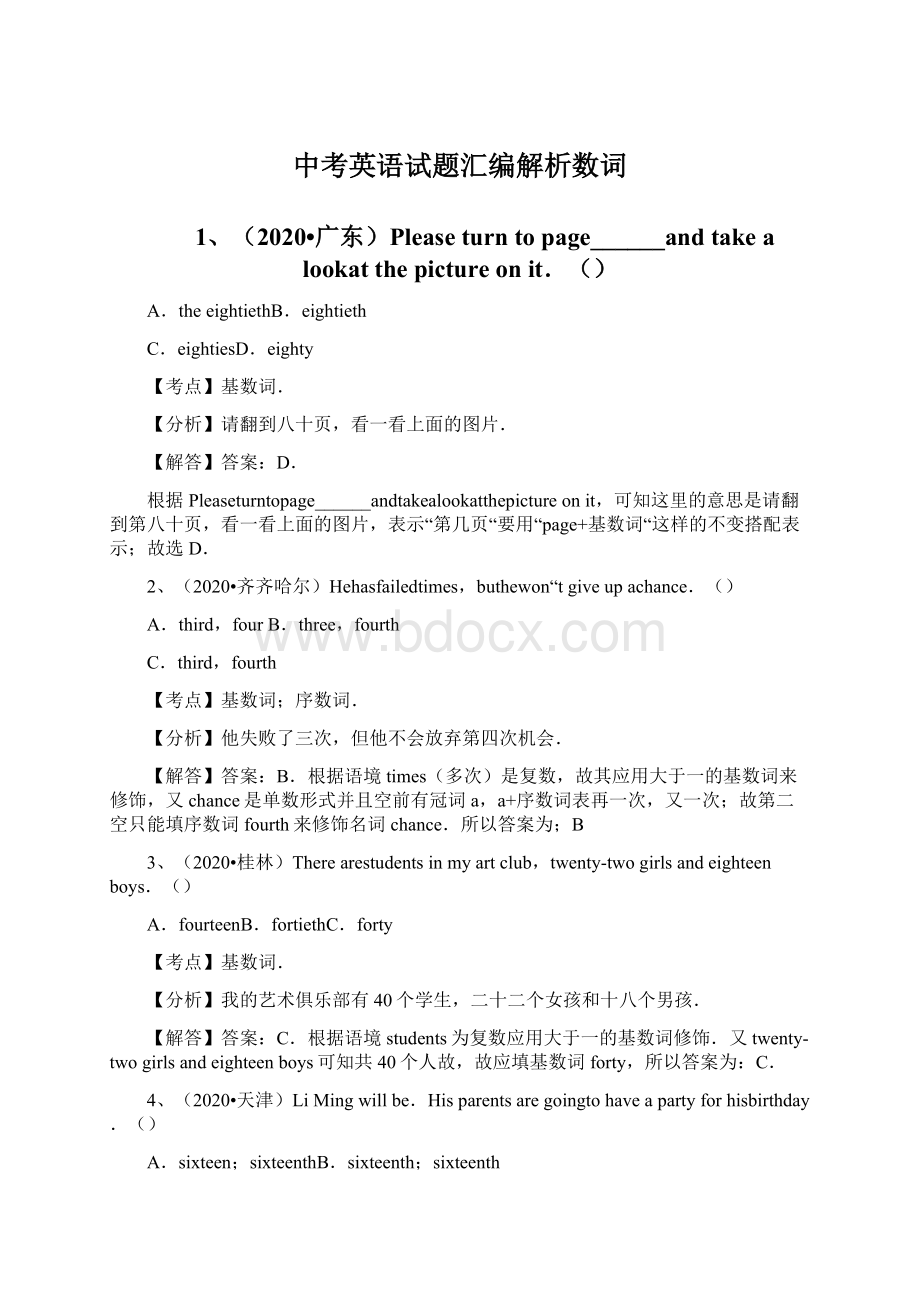 中考英语试题汇编解析数词Word格式文档下载.docx