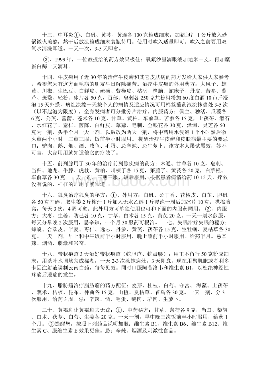 老中医行医30年整理出来的五十三个秘方文档格式.docx_第3页